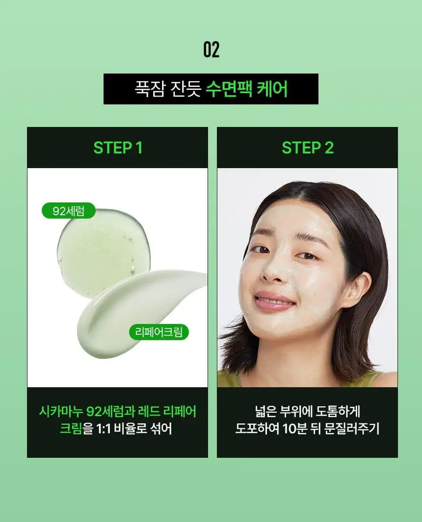 [7월올영픽/1등진정] 파넬 시카마누 레드 리페어 크림 50ml 더블기획 (+세럼 15ml) 상세페이지 36
